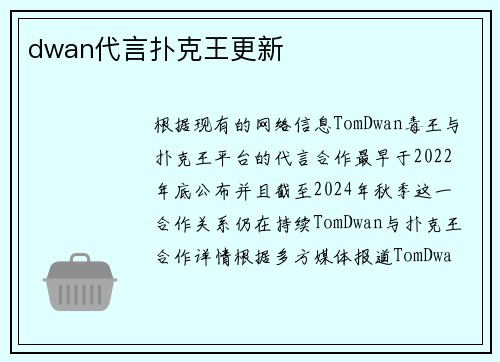 dwan代言扑克王更新